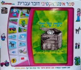 ספר הבית של יעל