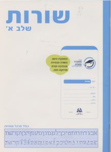 מחברת גאונית