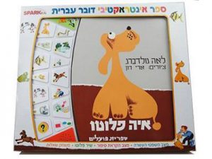 איה פלוטו -ספר מדבר אינטראקטיבי