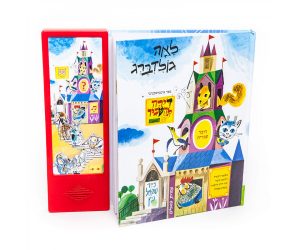 דירה להשכיר ספר אינטרקטיבי