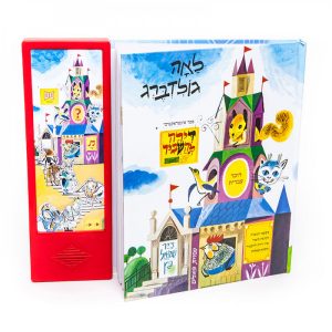דירה להשכיר ספר אינטרקטיבי