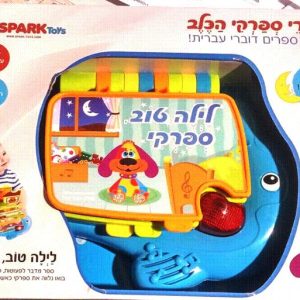 לילה טוב-ספארקי הכלב