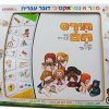 תירס חם - ספר מדבר אינטראקטיבי