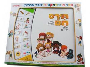 תירס חם - ספר מדבר אינטראקטיבי