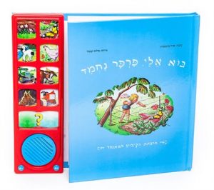 בא אלי פרפר נמד- ספר מנגן
