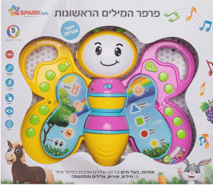 מילים ראשונות פרפר