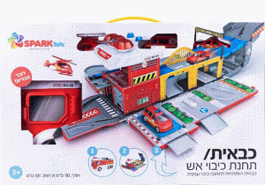 כבאית- תחנת כיבוי