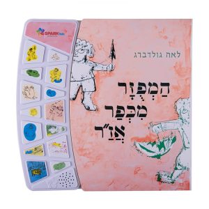 המפוזר מכפר אז"ר