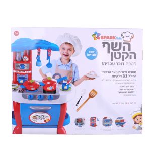 השף הקטן- מטבח גדול ומעוצב