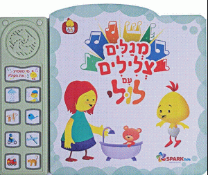 מגלים צלילים עם לולי