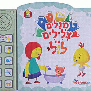 מגלים צלילים עם לולי
