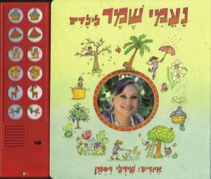 נעמי שמר