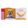 ספרים מנגנים ומדברים- המילים הראשונות שלי