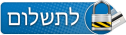 לחצן לתשלום