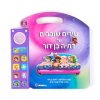דתיה בן דור- ספר שירים שובבים