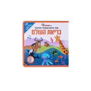 בריאת העולם