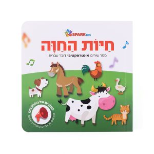 חיות בחווה ספר בהשמעה