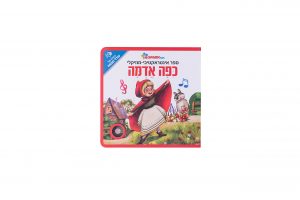 כיפה אדומה