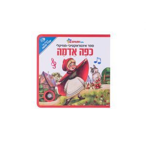 כיפה אדומה