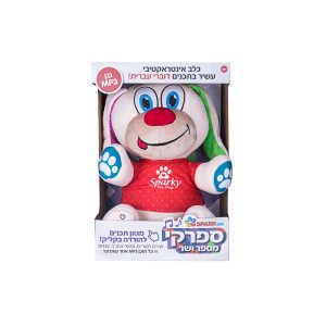 ספארקי מספר ושר