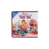 עמי ותמי - הספר