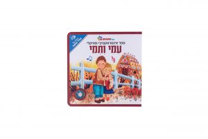 עמי ותמי - הספר