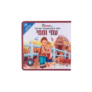 עמי ותמי - הספר