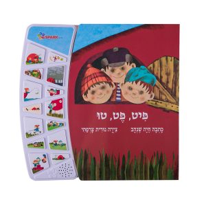 פיט פט טו