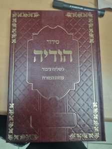 סידור באותיות גדולות