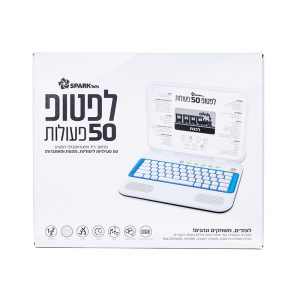 לפטופ 50 פעולות לילדים